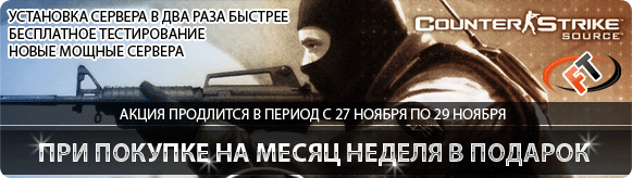 Сервер Counter Strike: Source