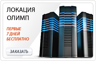 Крупнейший игровой хостинг в России